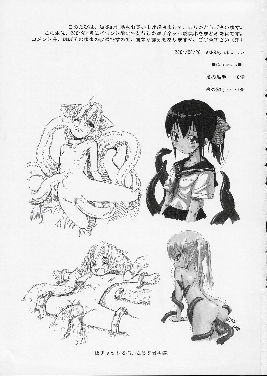 Shokushu no Shiro to Kuro page 2 full