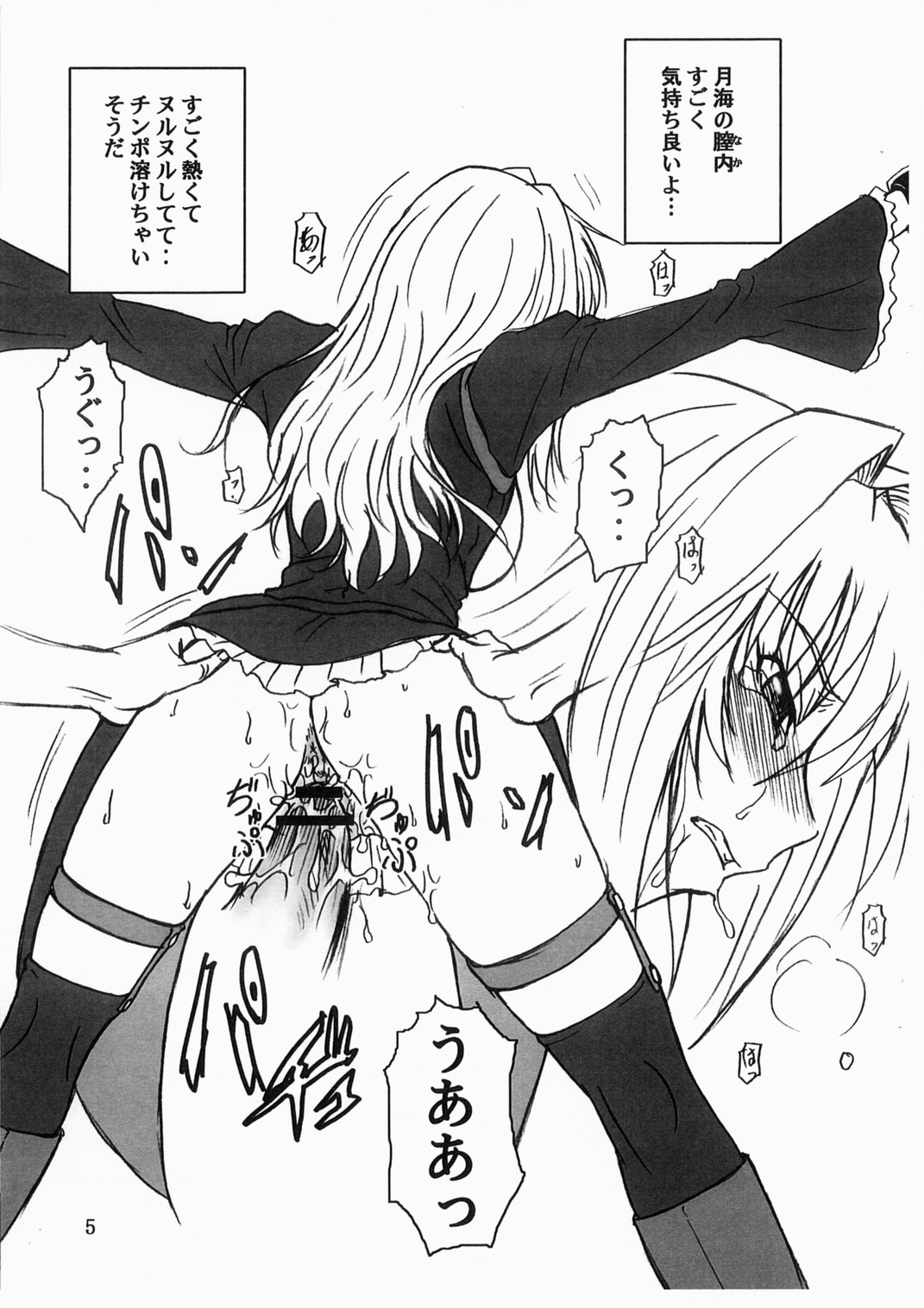 Tsukiumi Hon page 4 full