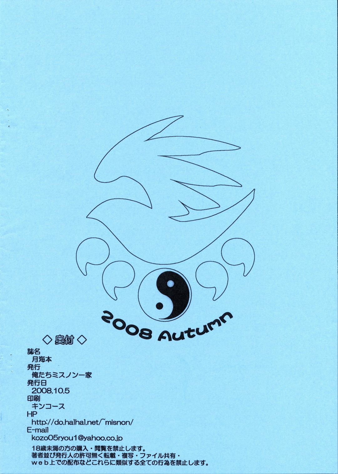 Tsukiumi Hon page 8 full