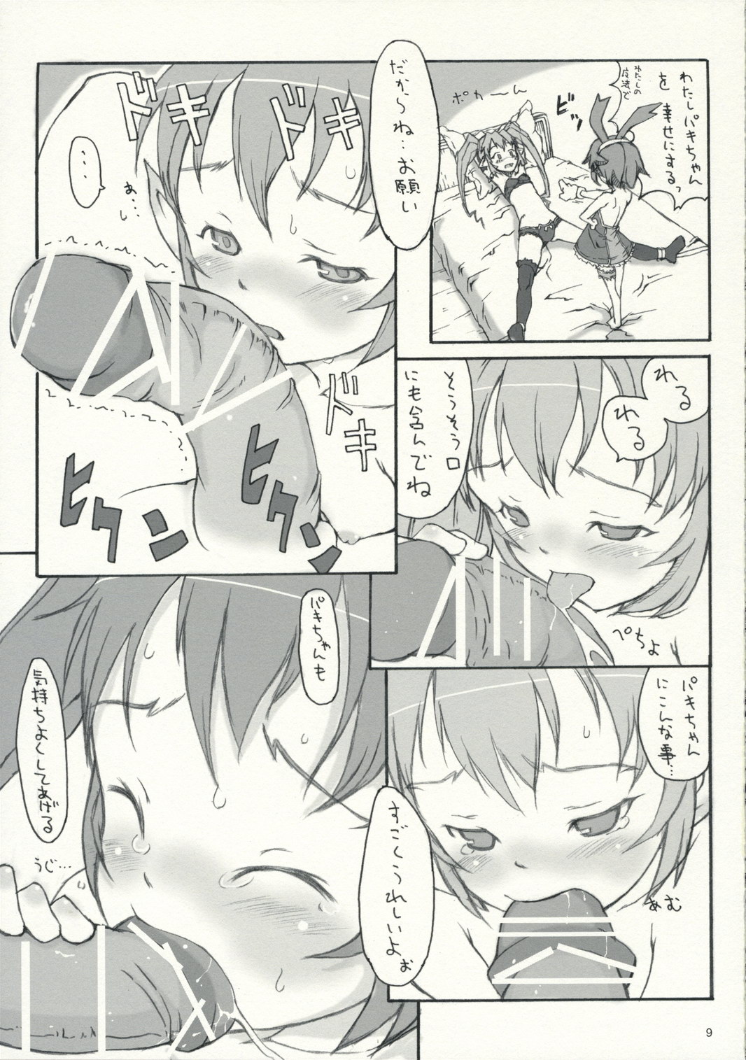 Poka~n Nantoka page 8 full