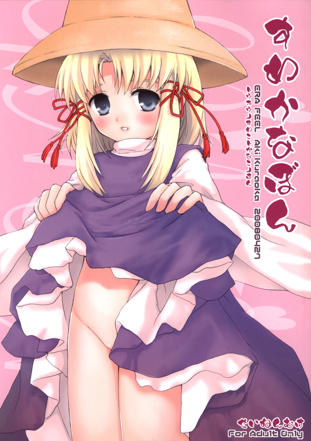 Suwakana Bon page 1 full