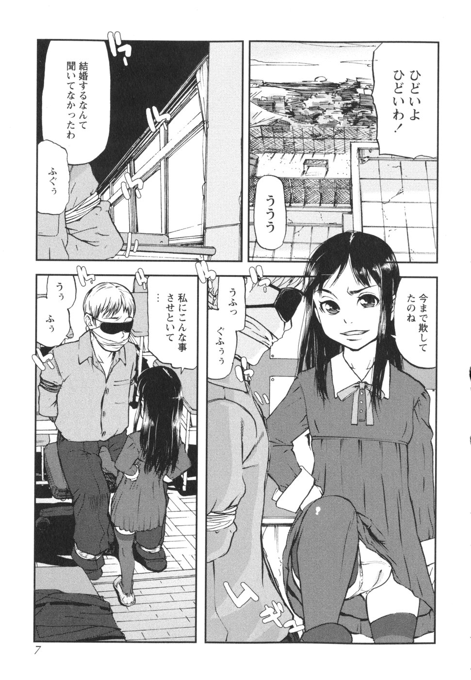 Sounyuu Girl page 9 full