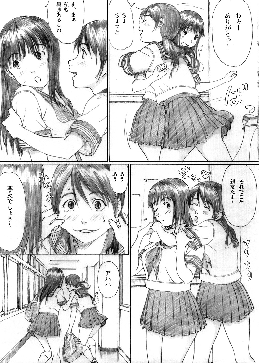 Futari Hanabi page 5 full