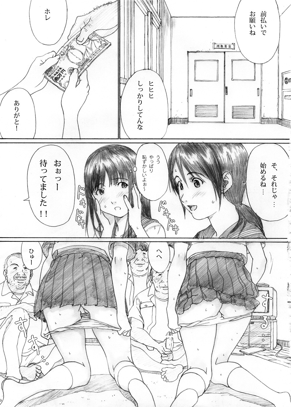 Futari Hanabi page 7 full
