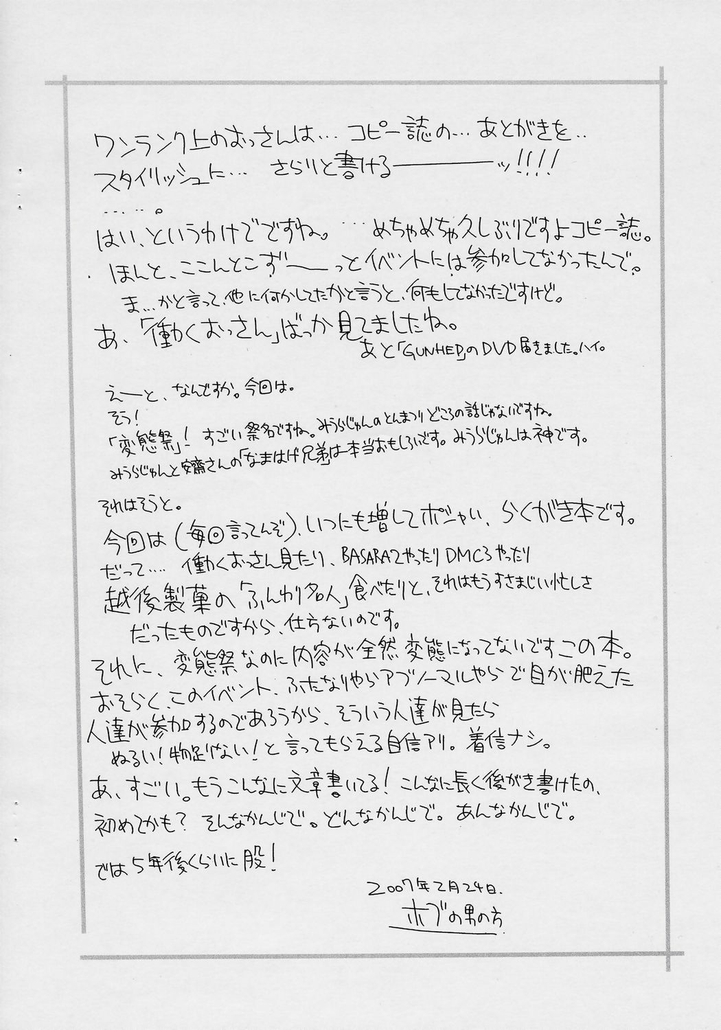 Rakugaki Suumai page 7 full