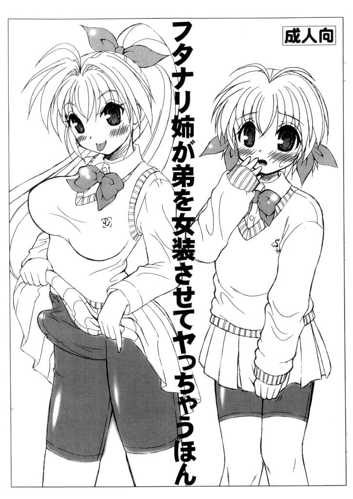 Futanari Ane ga Otouto wo Josou Sasete Yattyau Hon page 1 full