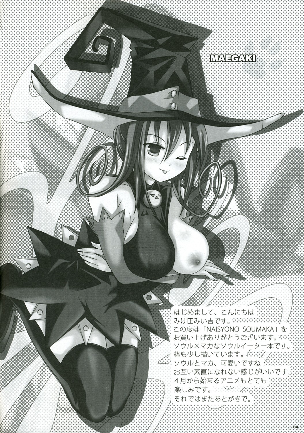 NAISYONO SOUMAKA page 3 full