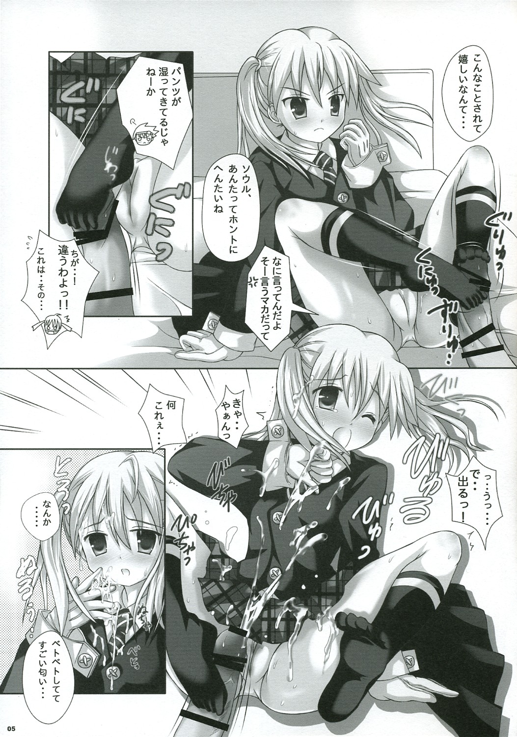 NAISYONO SOUMAKA page 4 full