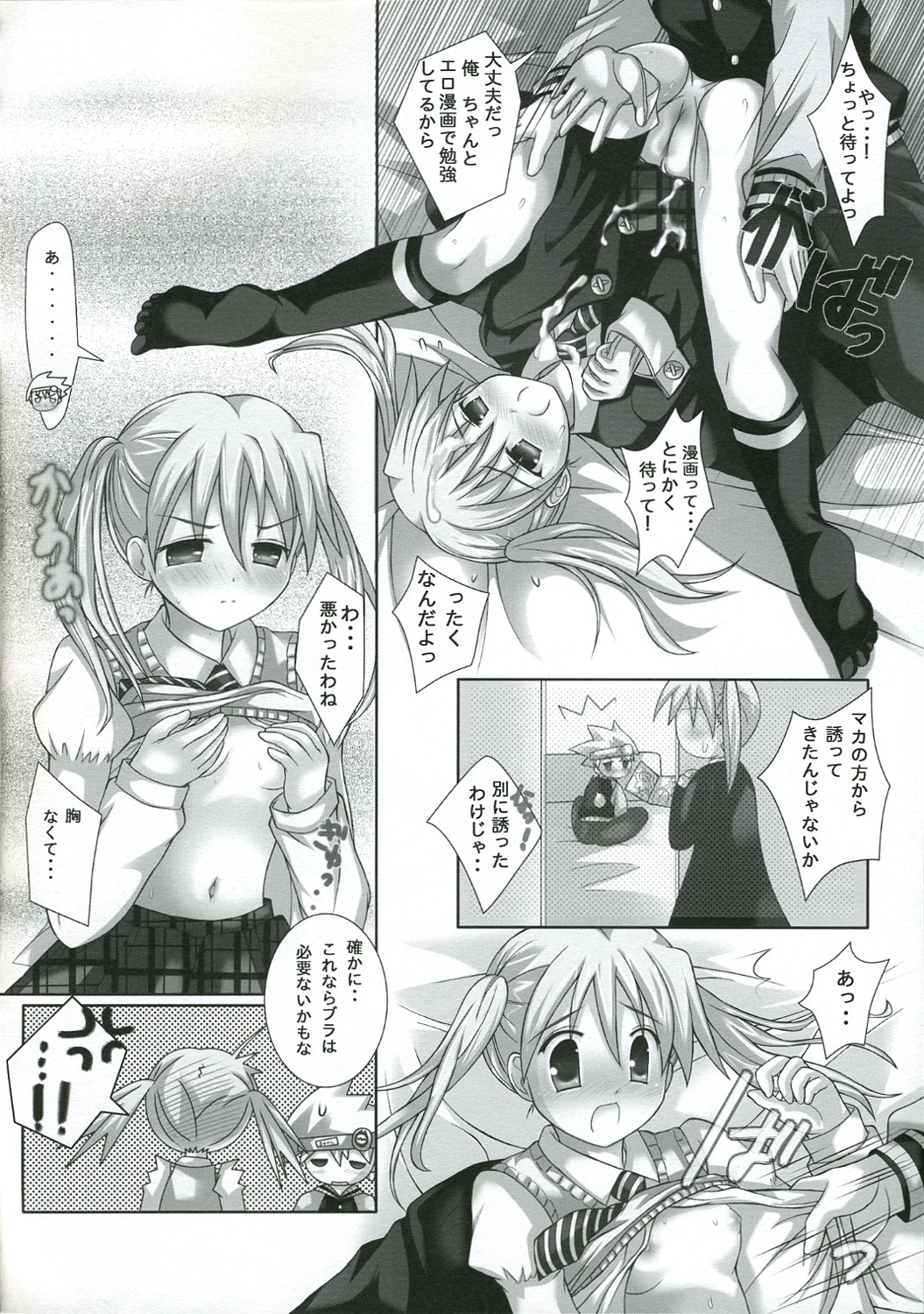 NAISYONO SOUMAKA page 5 full