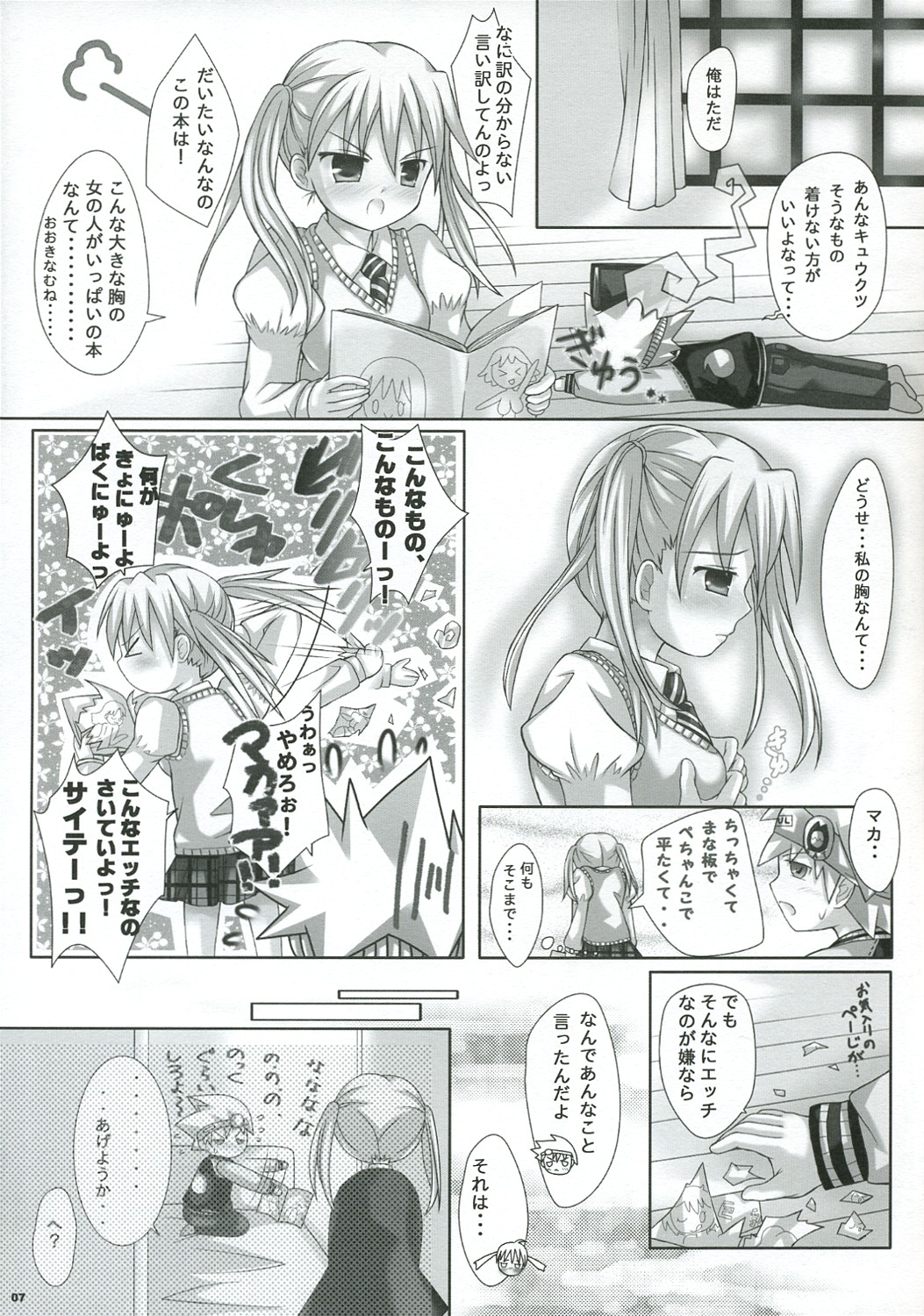 NAISYONO SOUMAKA page 6 full