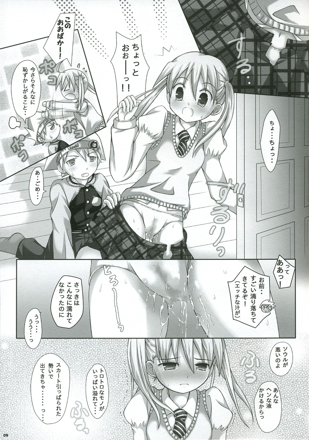 NAISYONO SOUMAKA page 8 full