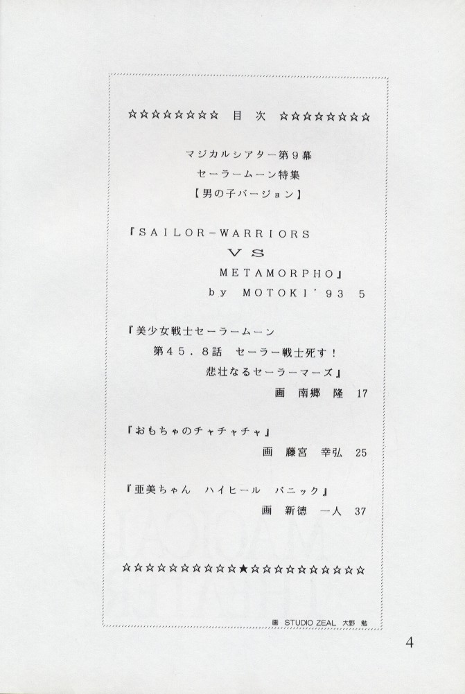 Magical Theater Dai 9 Maku page 4 full