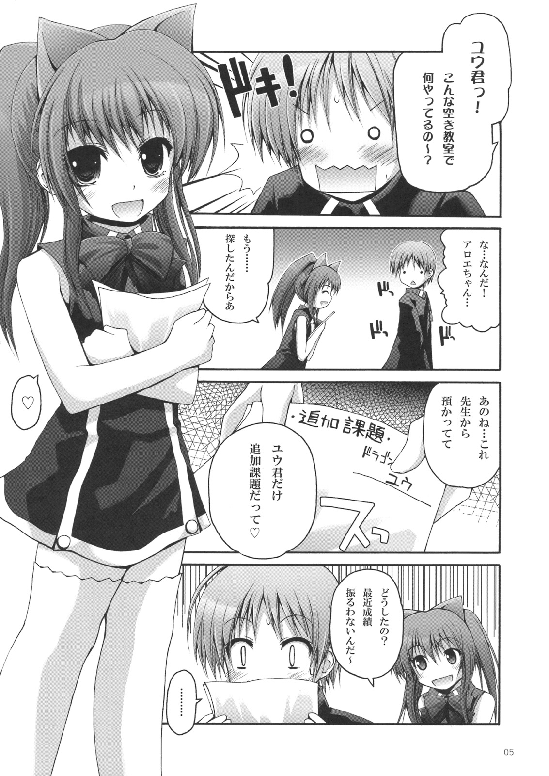 Kaisoku! ALOEXPRESS page 4 full