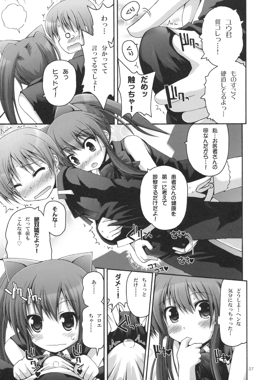 Kaisoku! ALOEXPRESS page 6 full