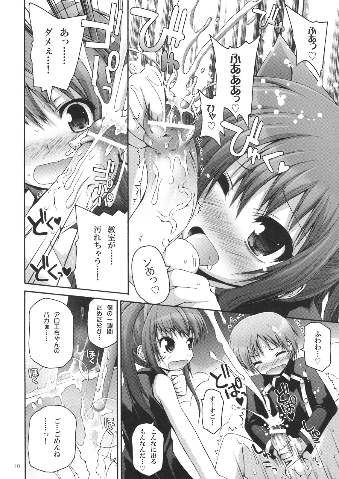 Kaisoku! ALOEXPRESS page 9 full