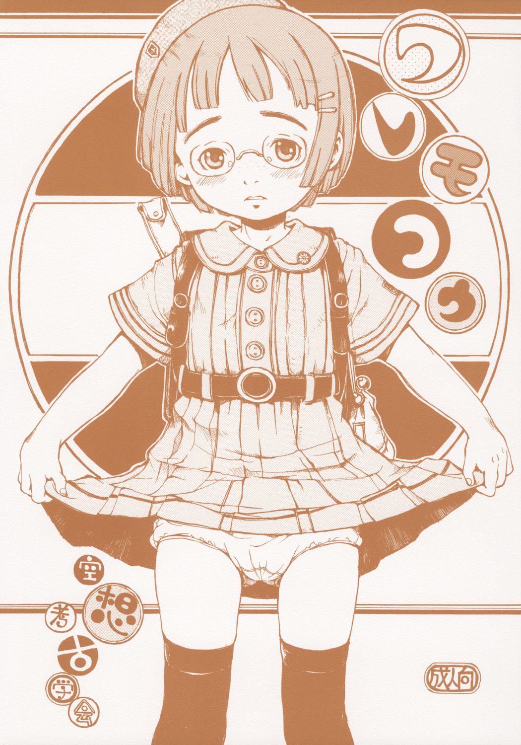 Waremokou page 1 full