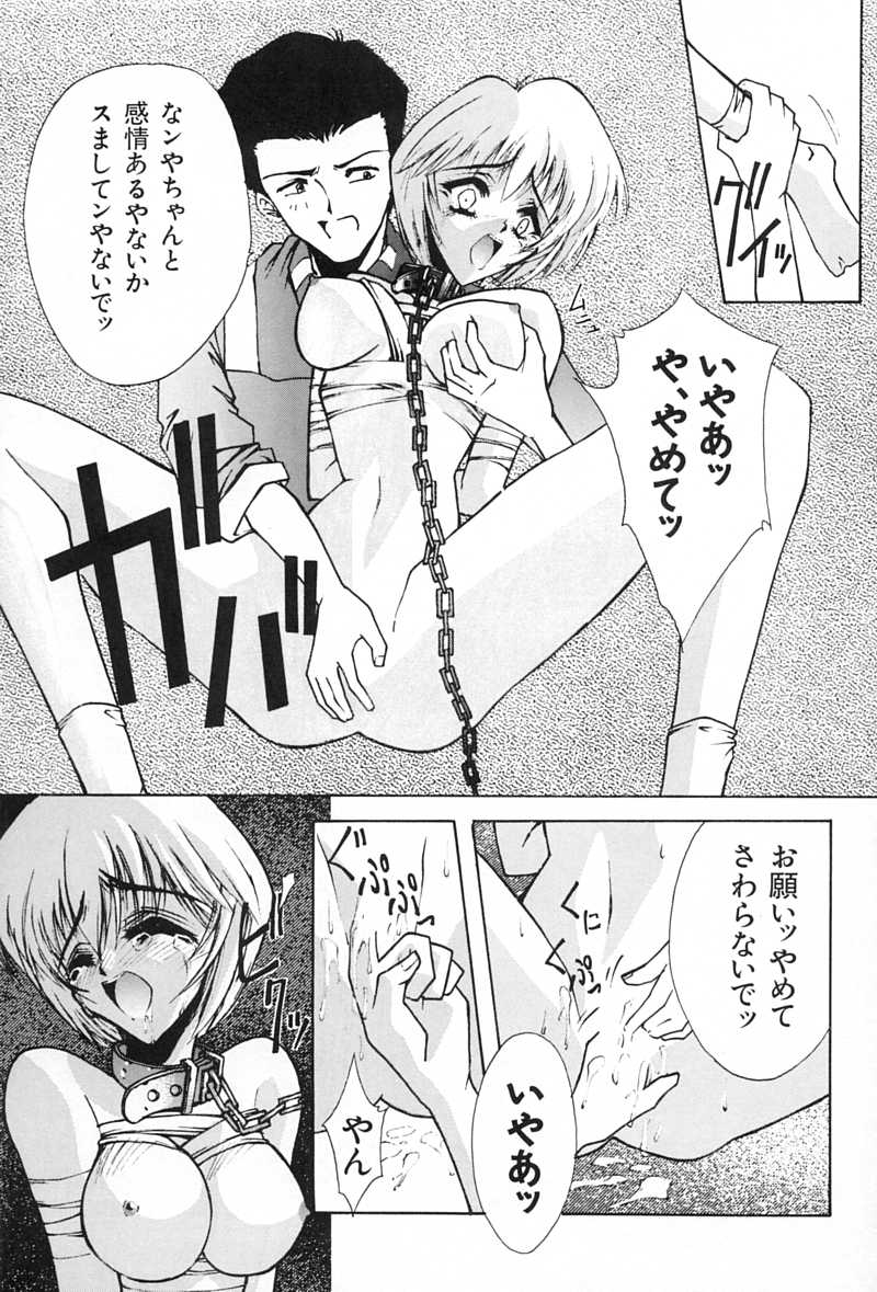 Blue Garnet Vol. 02 Ryoujoku page 8 full