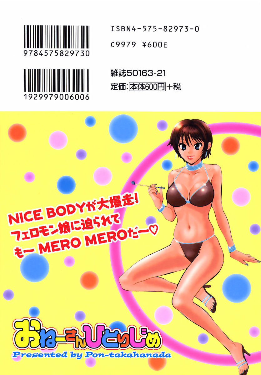 Oneesan Hitorijime page 2 full