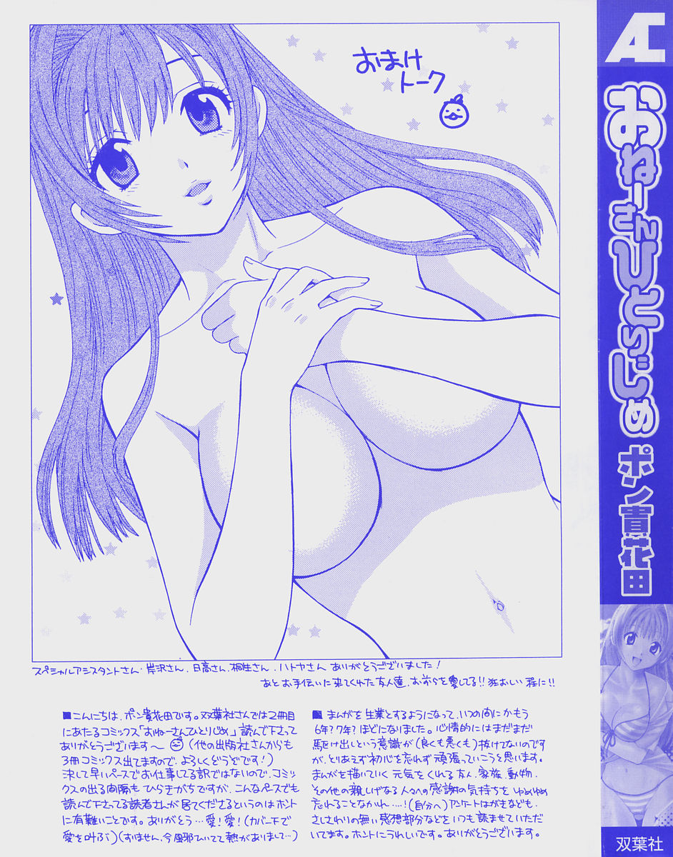 Oneesan Hitorijime page 5 full