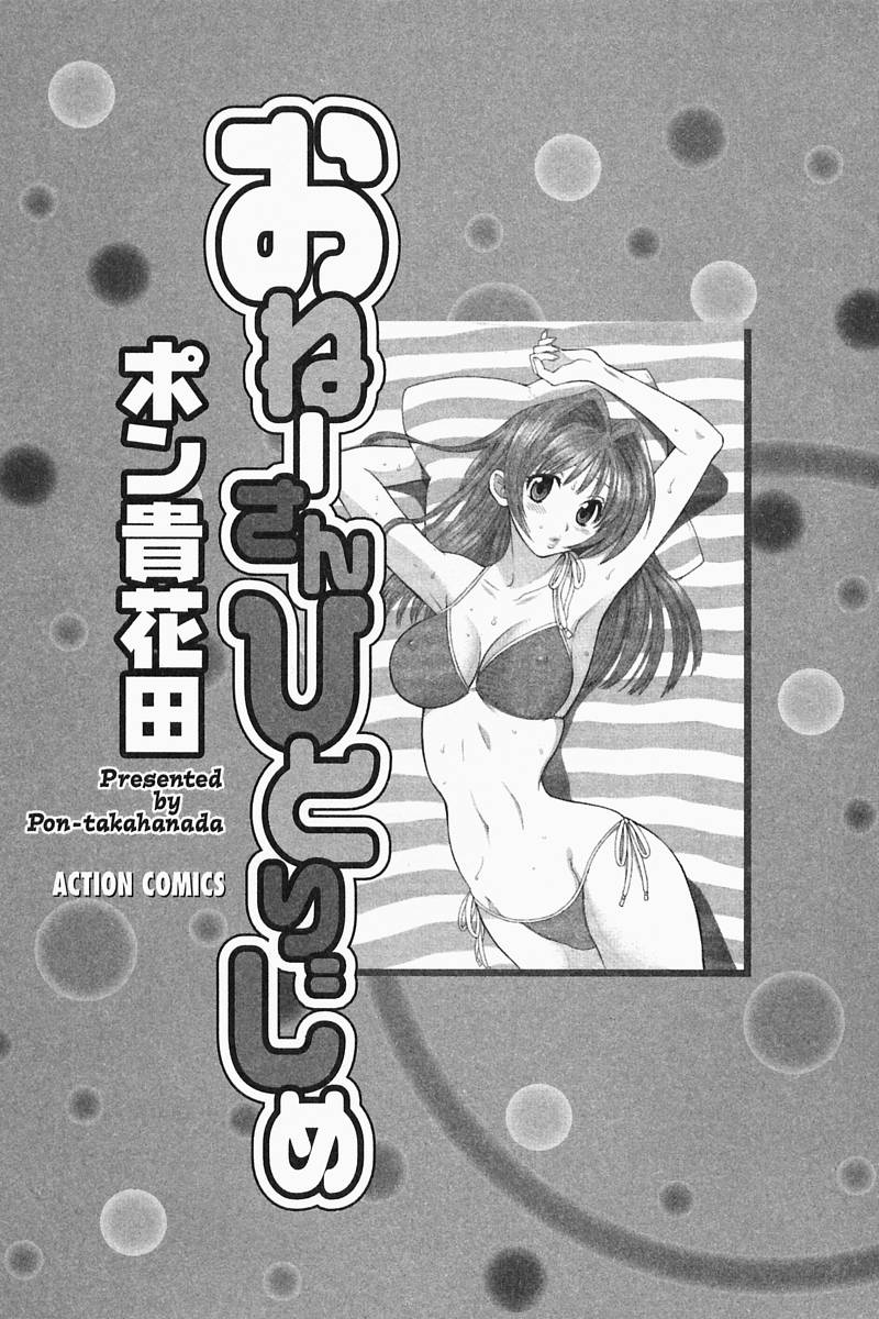 Oneesan Hitorijime page 7 full