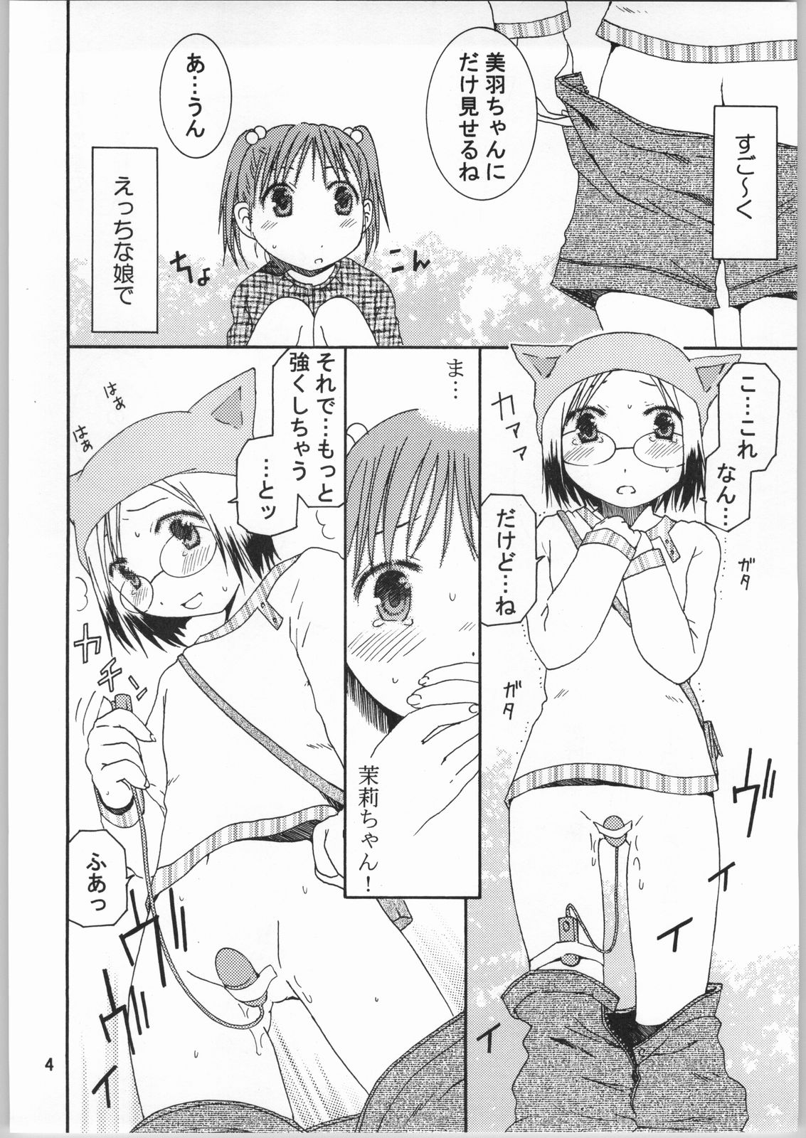 Strawberry Short Cake page 3 full