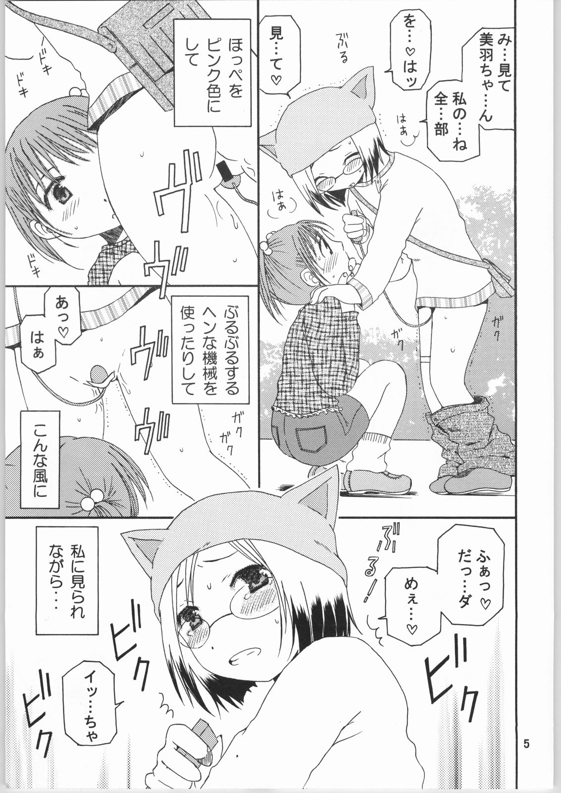 Strawberry Short Cake page 4 full