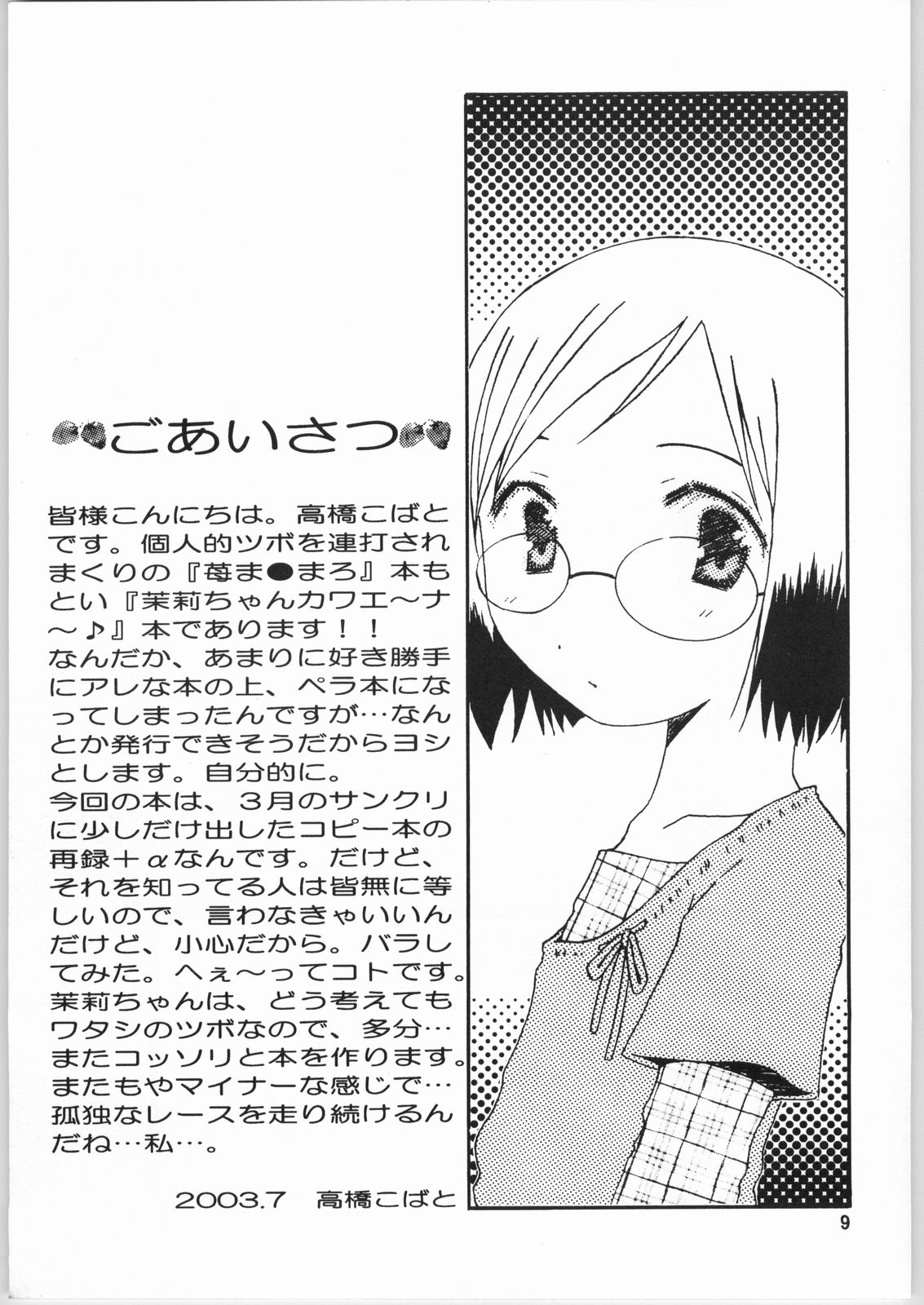 Strawberry Short Cake page 8 full