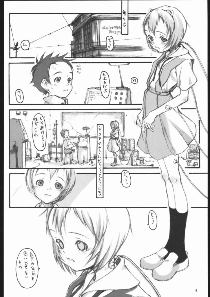 R.a.a.A - Rei ayanami as Automata page 5 full