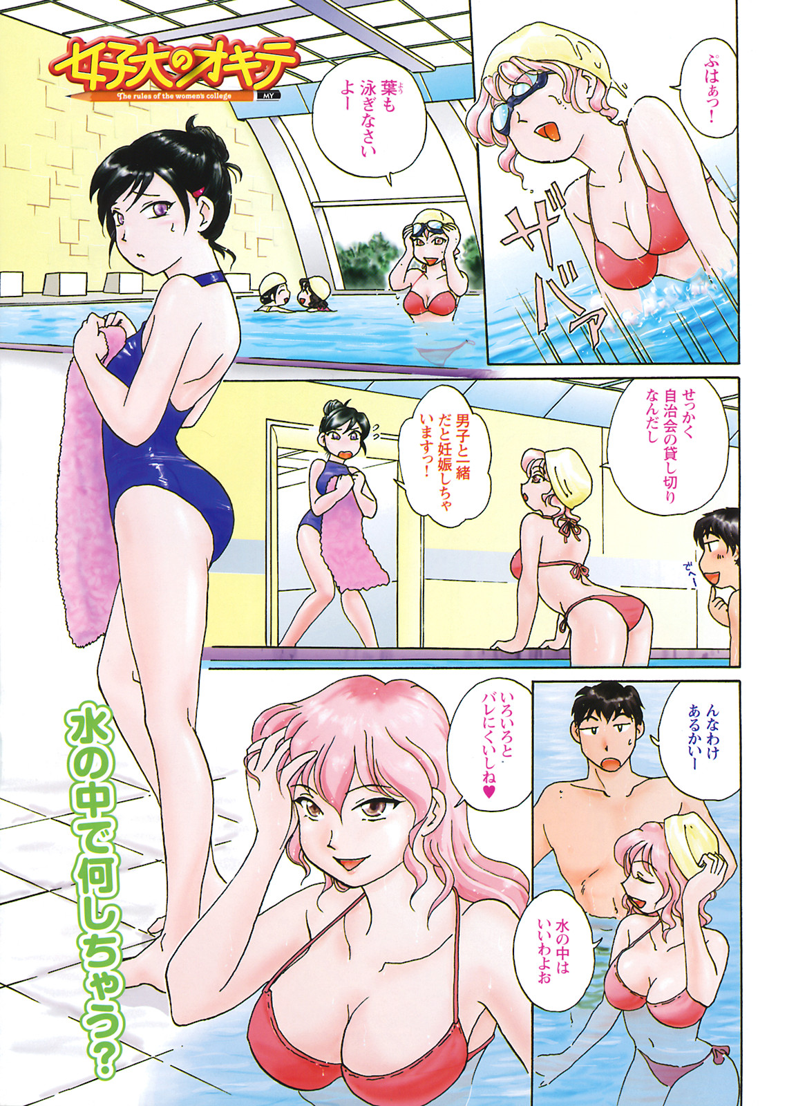 COMIC Men's Young 2008-09 page 10 full