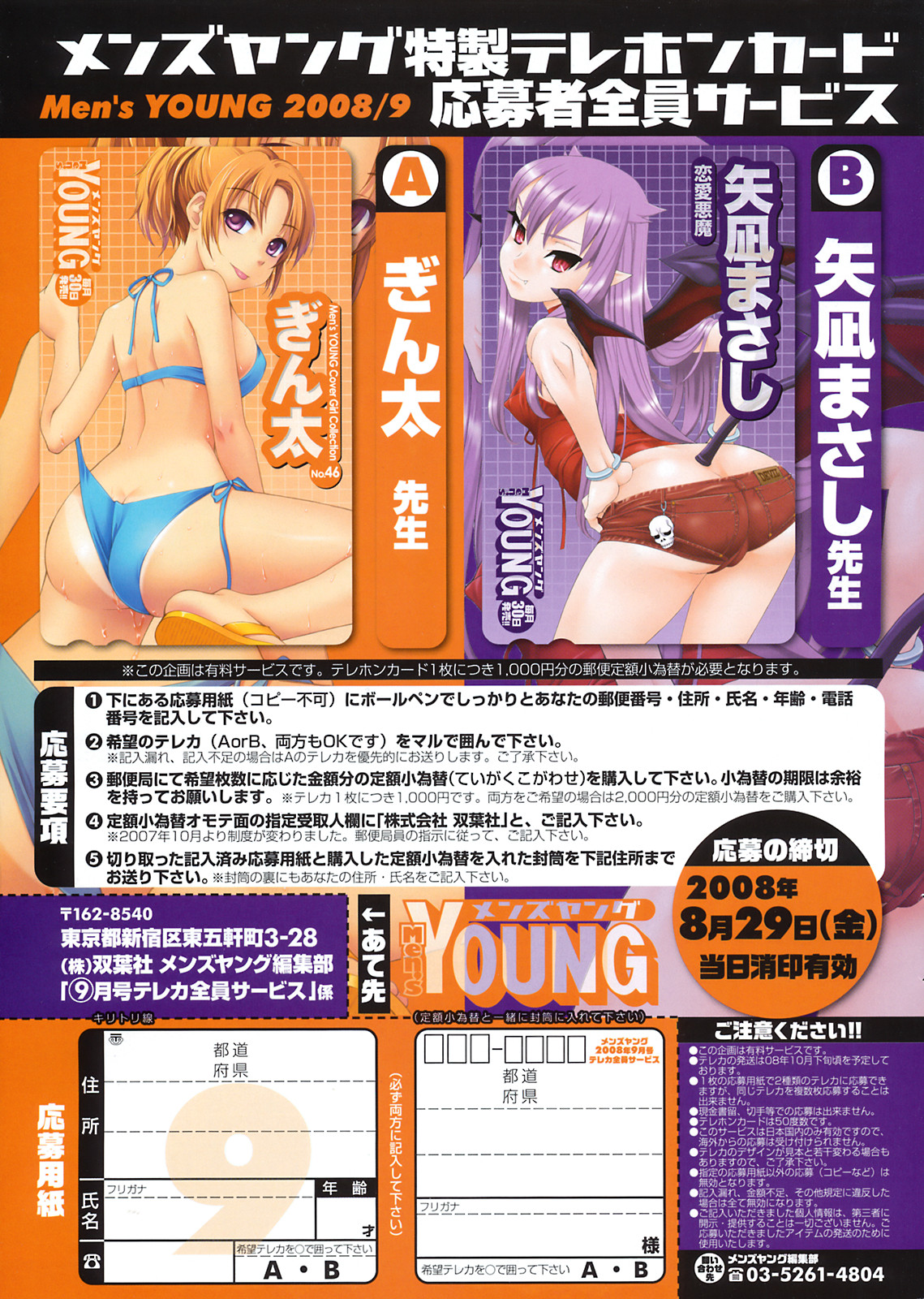 COMIC Men's Young 2008-09 page 8 full