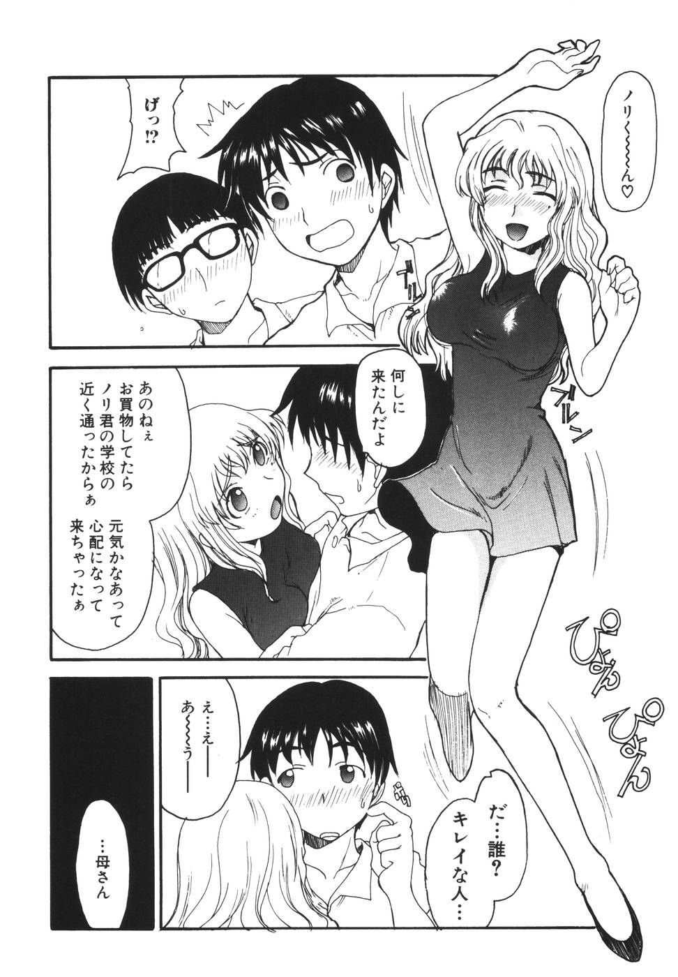 Mama o Kobamenai Boku - I can't refuse mother page 8 full