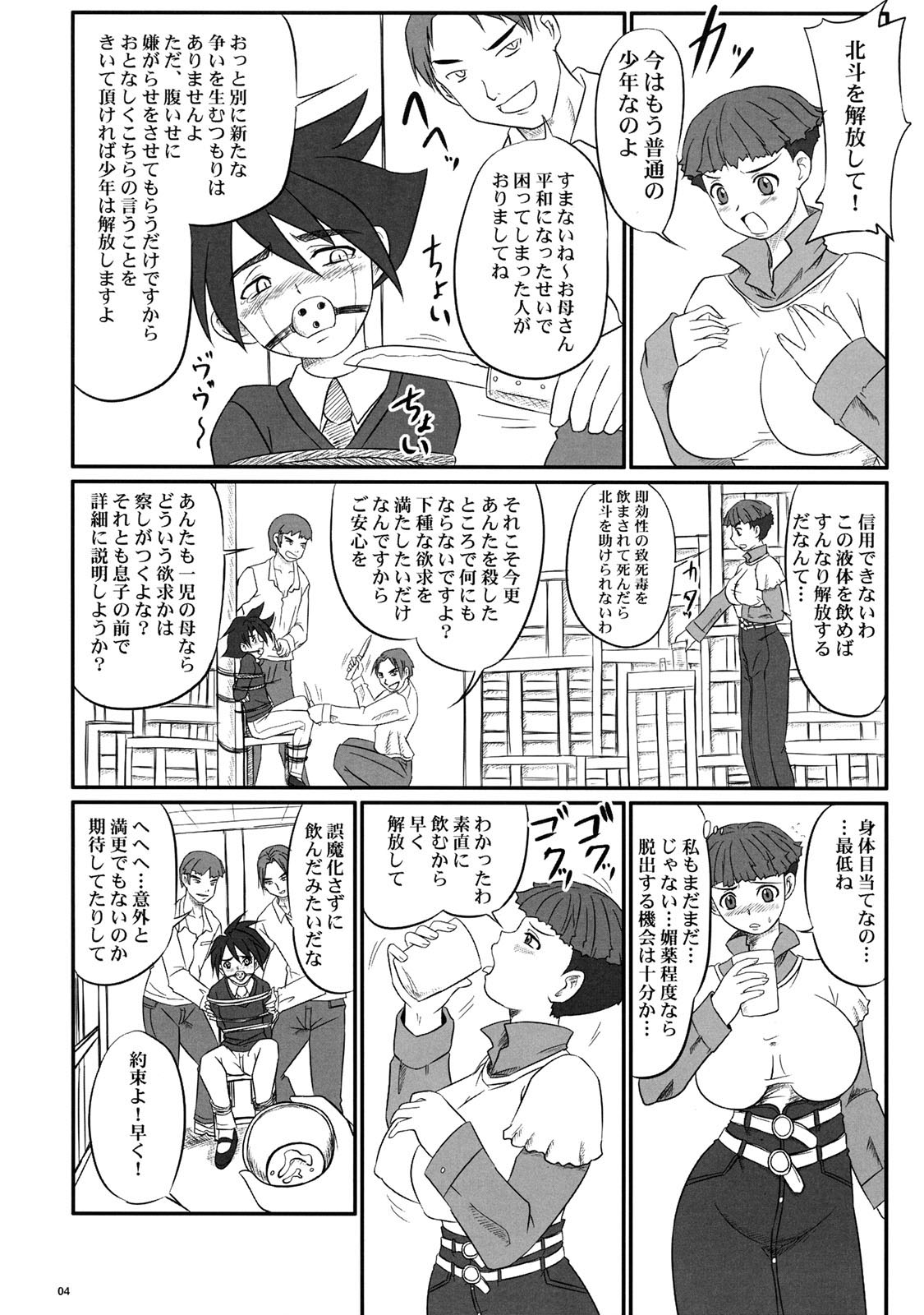 Haramitsuma -Yukiko Yui Orie- page 4 full