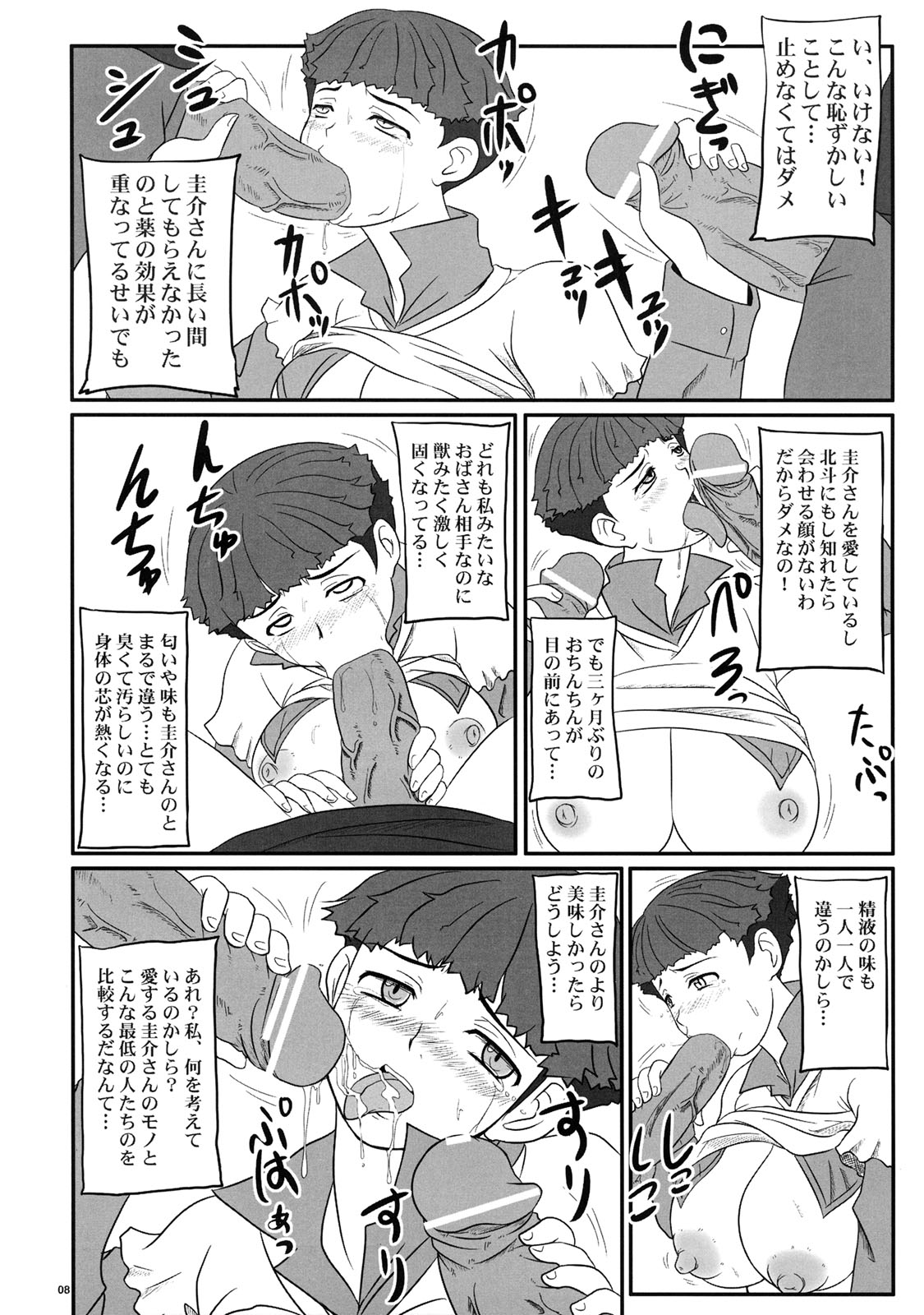 Haramitsuma -Yukiko Yui Orie- page 8 full