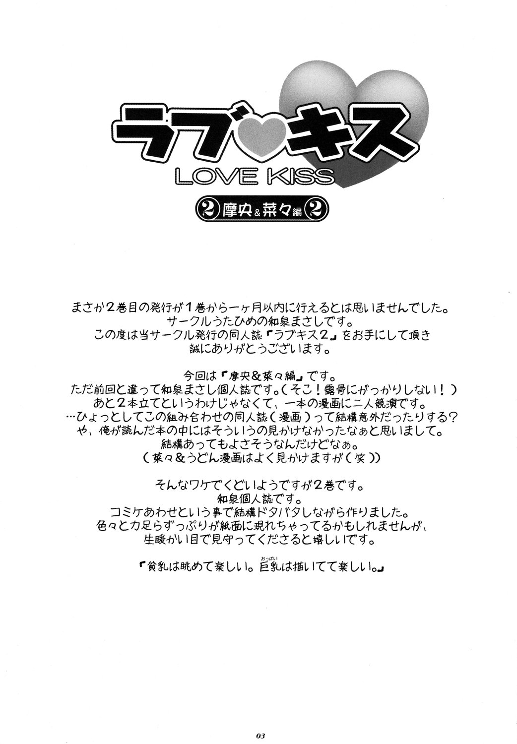 Love Kiss 2 Mao & Nana Hen page 2 full