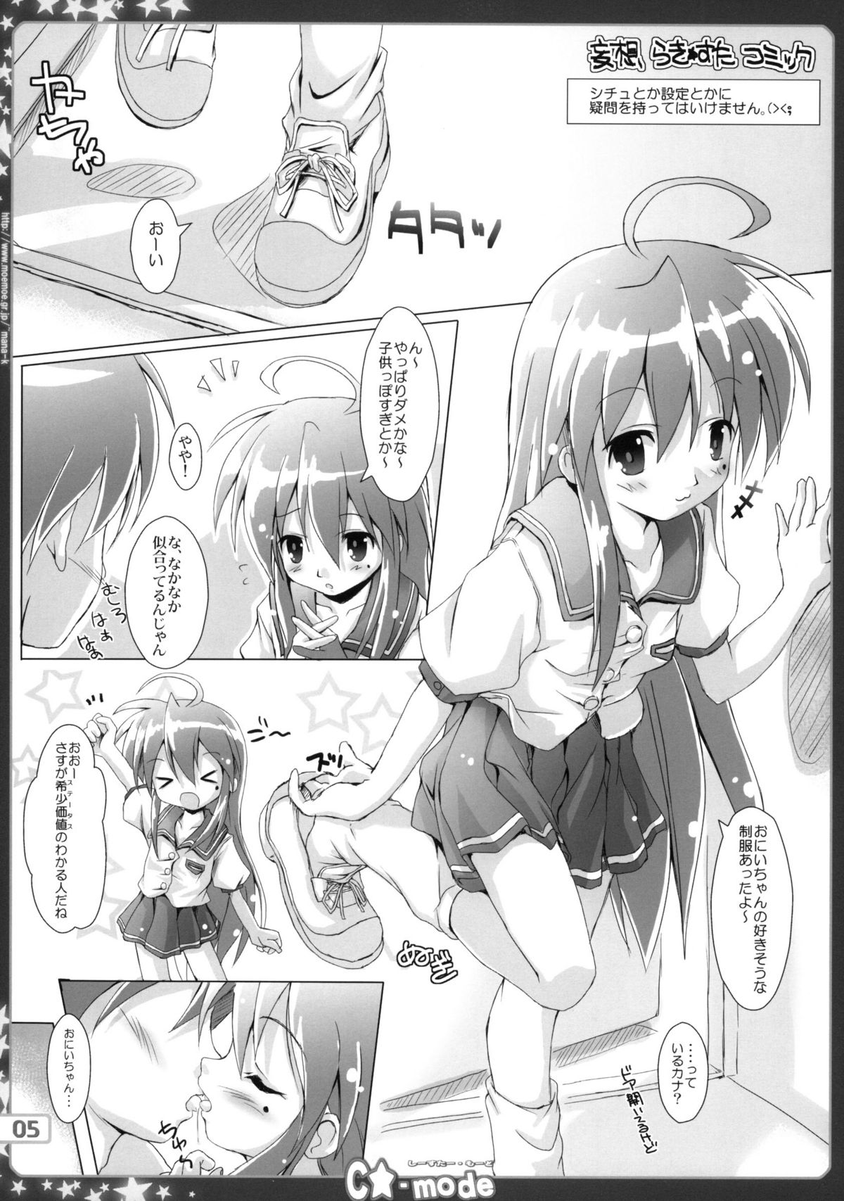 C-star mode 3 - Sister Mode page 4 full