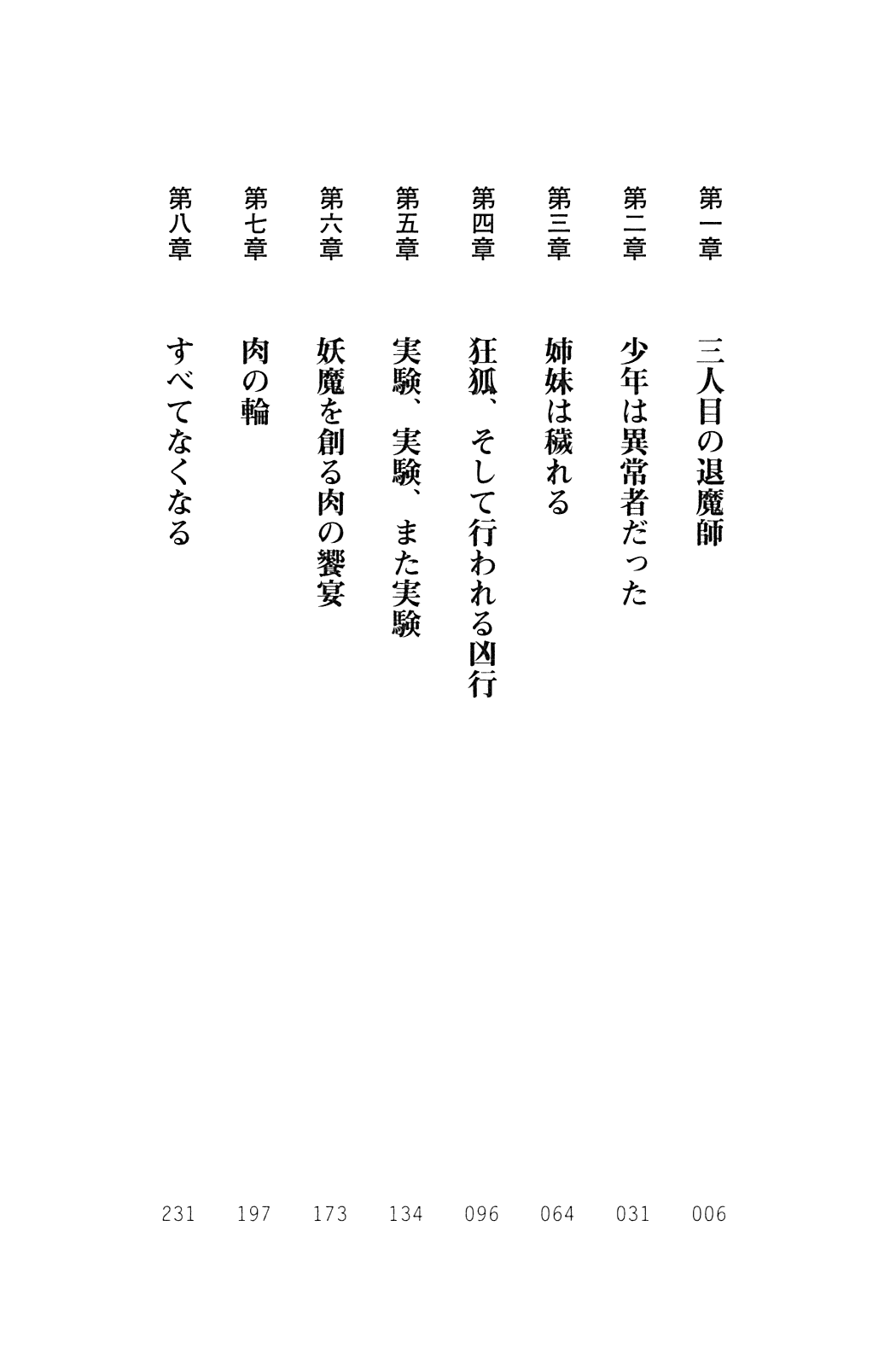 In'youchuu Gaiden ~ Kokonoe Kyouko Taimaroku ~ page 6 full