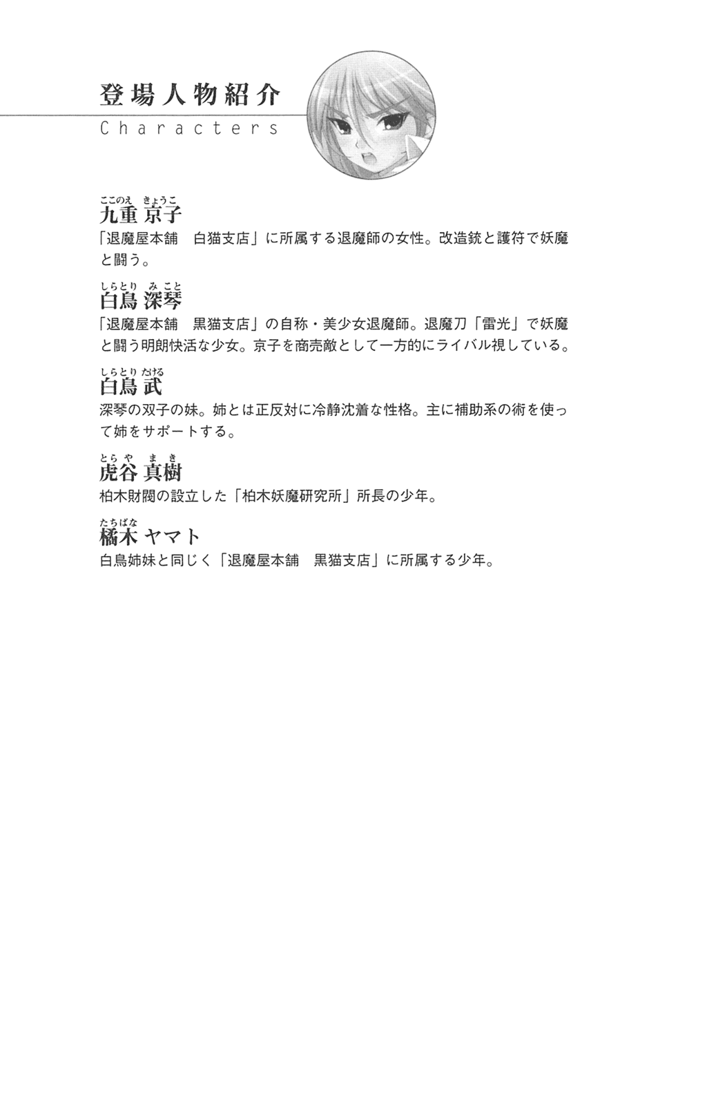 In'youchuu Gaiden ~ Kokonoe Kyouko Taimaroku ~ page 7 full