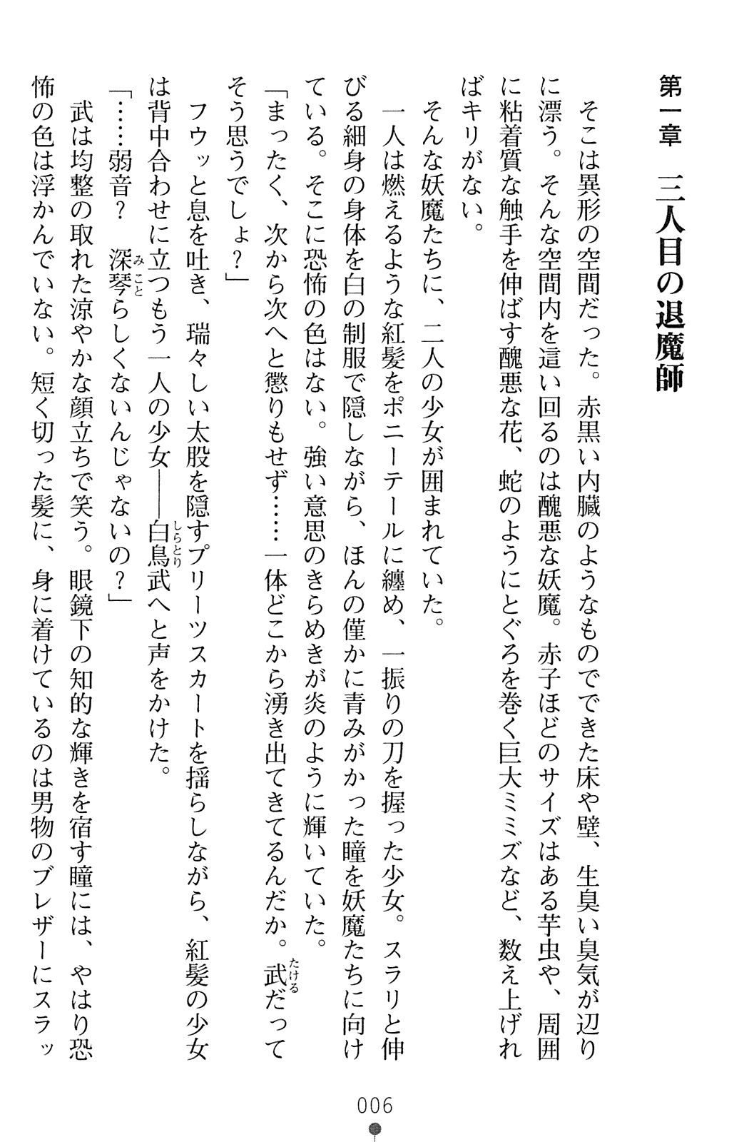 In'youchuu Gaiden ~ Kokonoe Kyouko Taimaroku ~ page 8 full