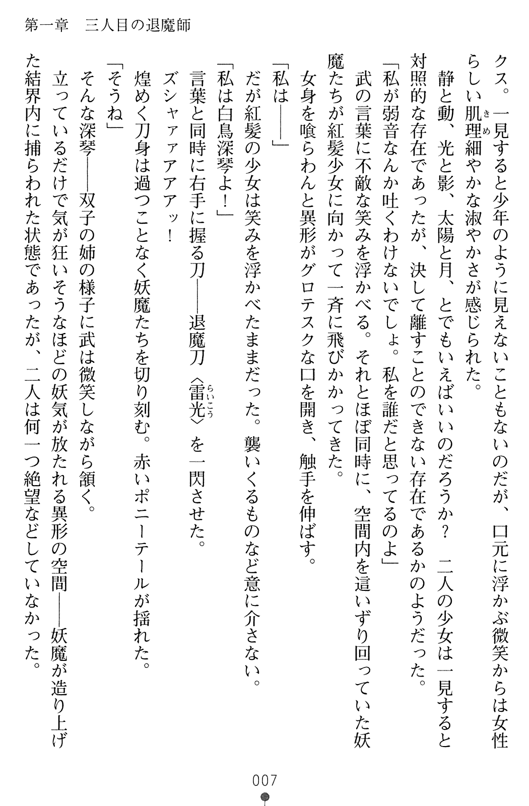 In'youchuu Gaiden ~ Kokonoe Kyouko Taimaroku ~ page 9 full