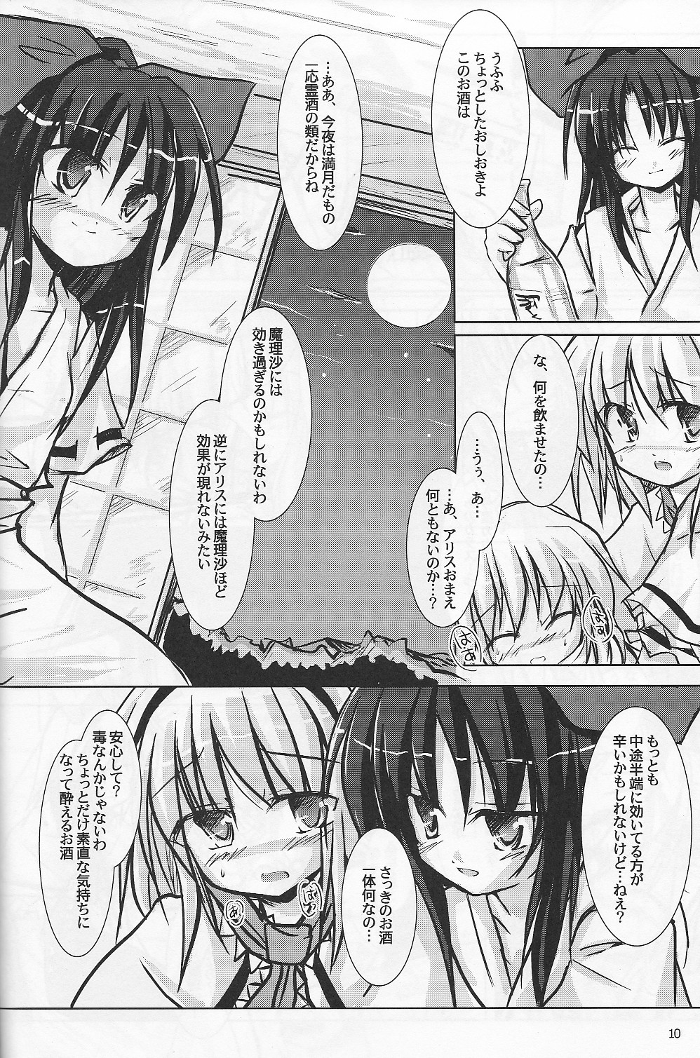 Shiromahou Sandan Katsuyou page 7 full