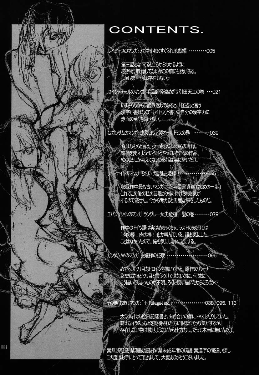 Akai Saikouku II page 3 full