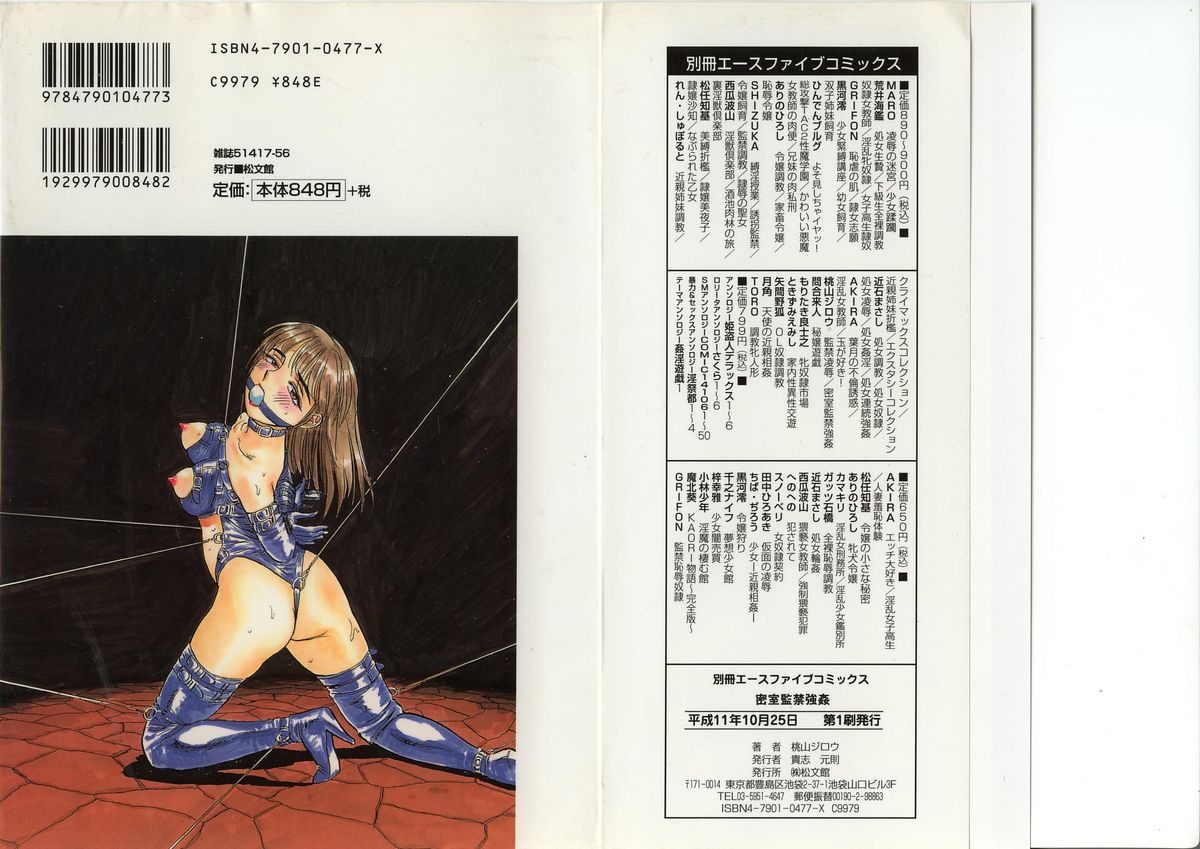 Misshitsu Kankin Goukan page 2 full