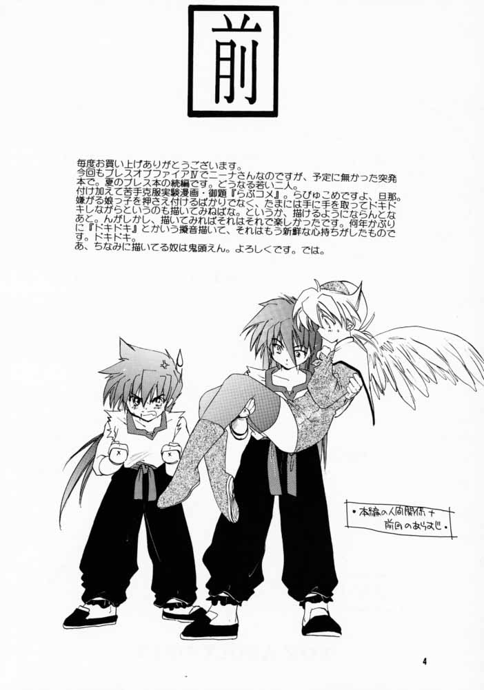 Ware wa Kurashi, Saredo Uruwashi 2 page 3 full