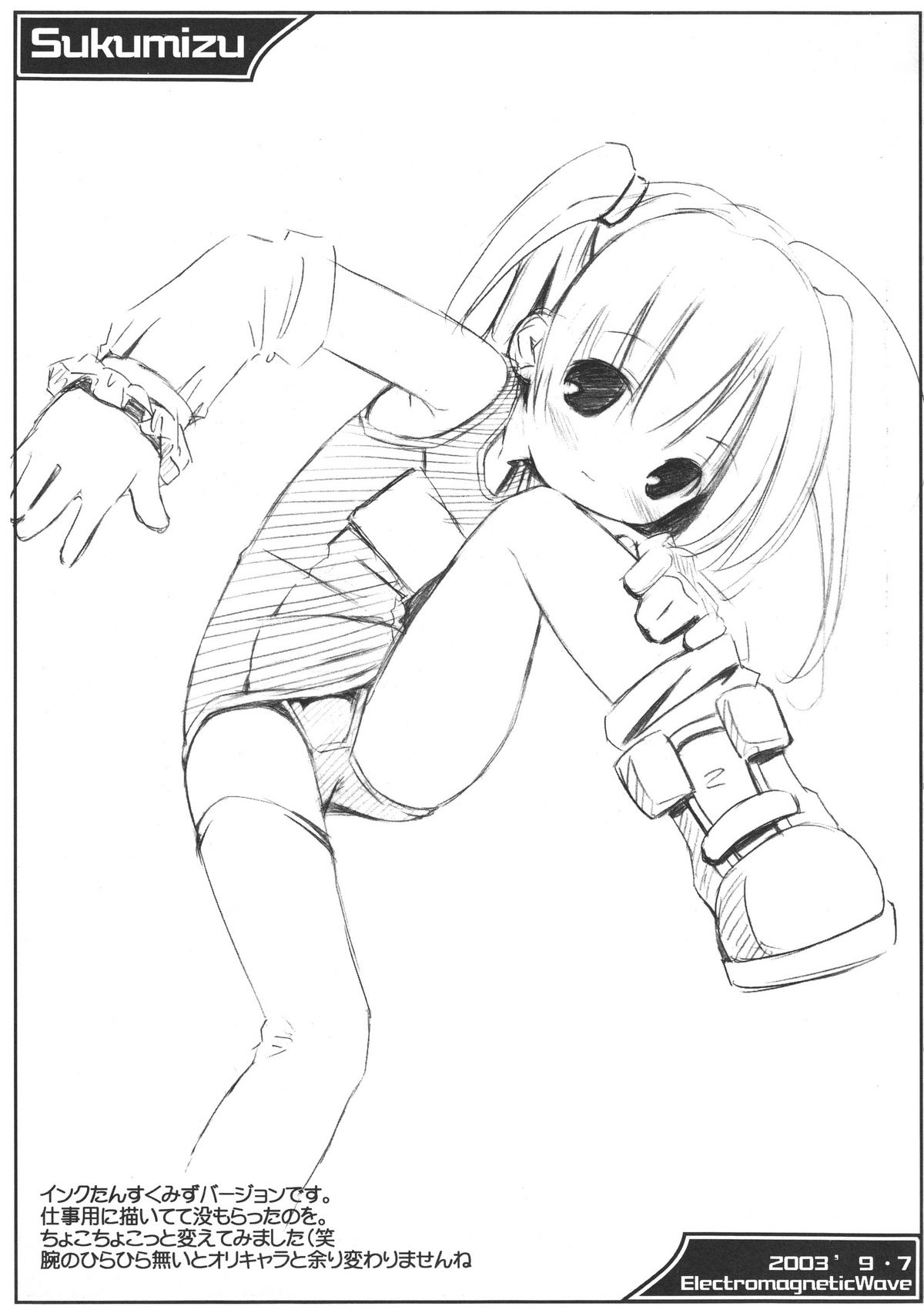 Sukumizu Hon page 8 full