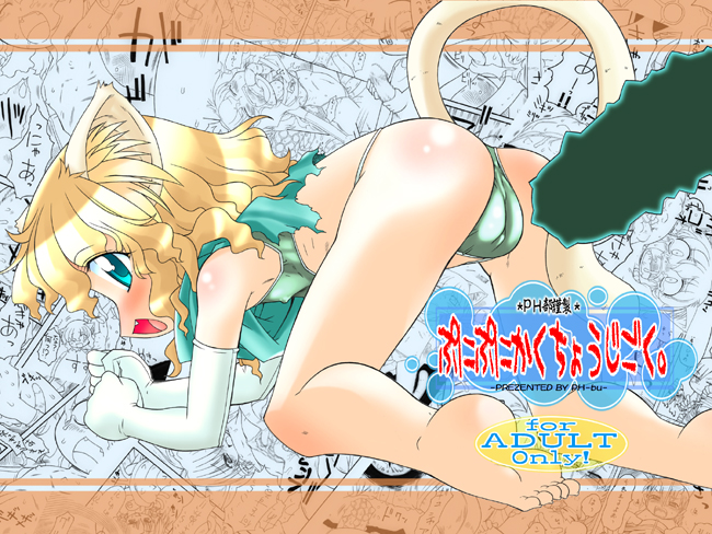 Punipuni Kakuchou Jigoku page 1 full