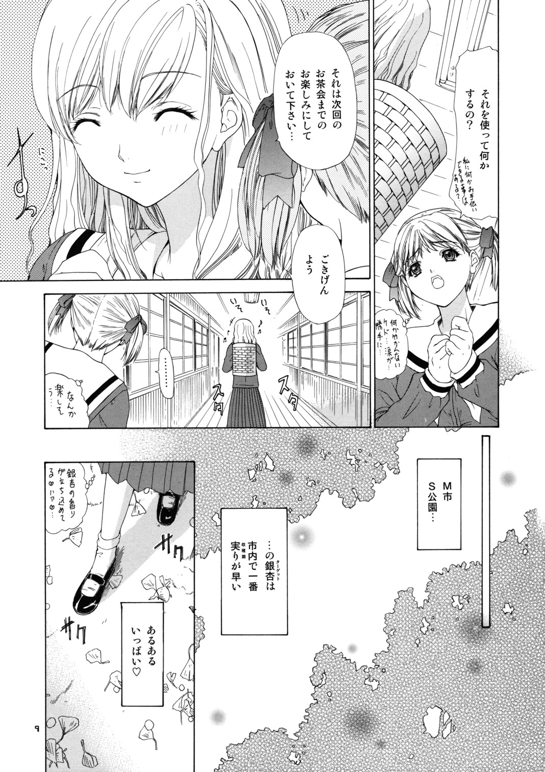 Tenshi no Tameiki page 10 full