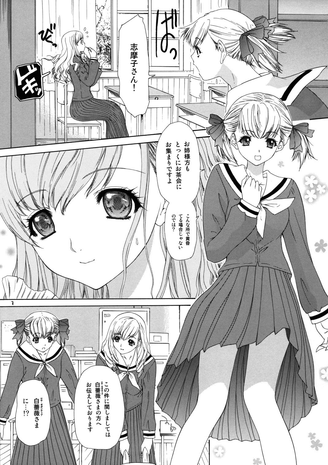 Tenshi no Tameiki page 8 full