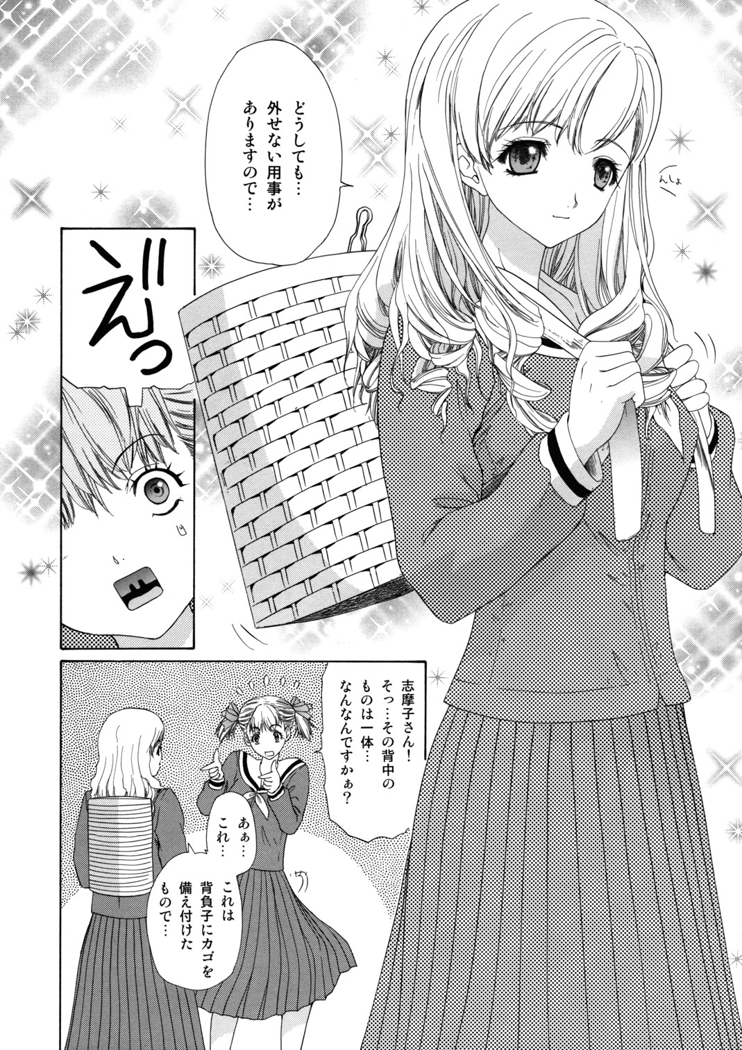 Tenshi no Tameiki page 9 full