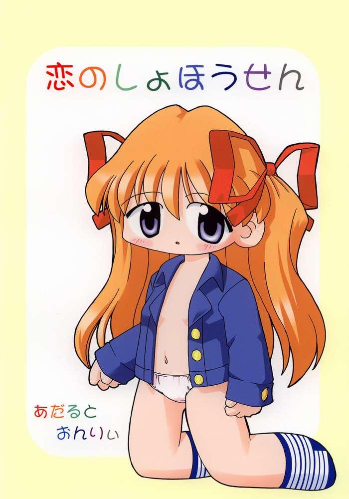 Koi no Shohousen page 1 full