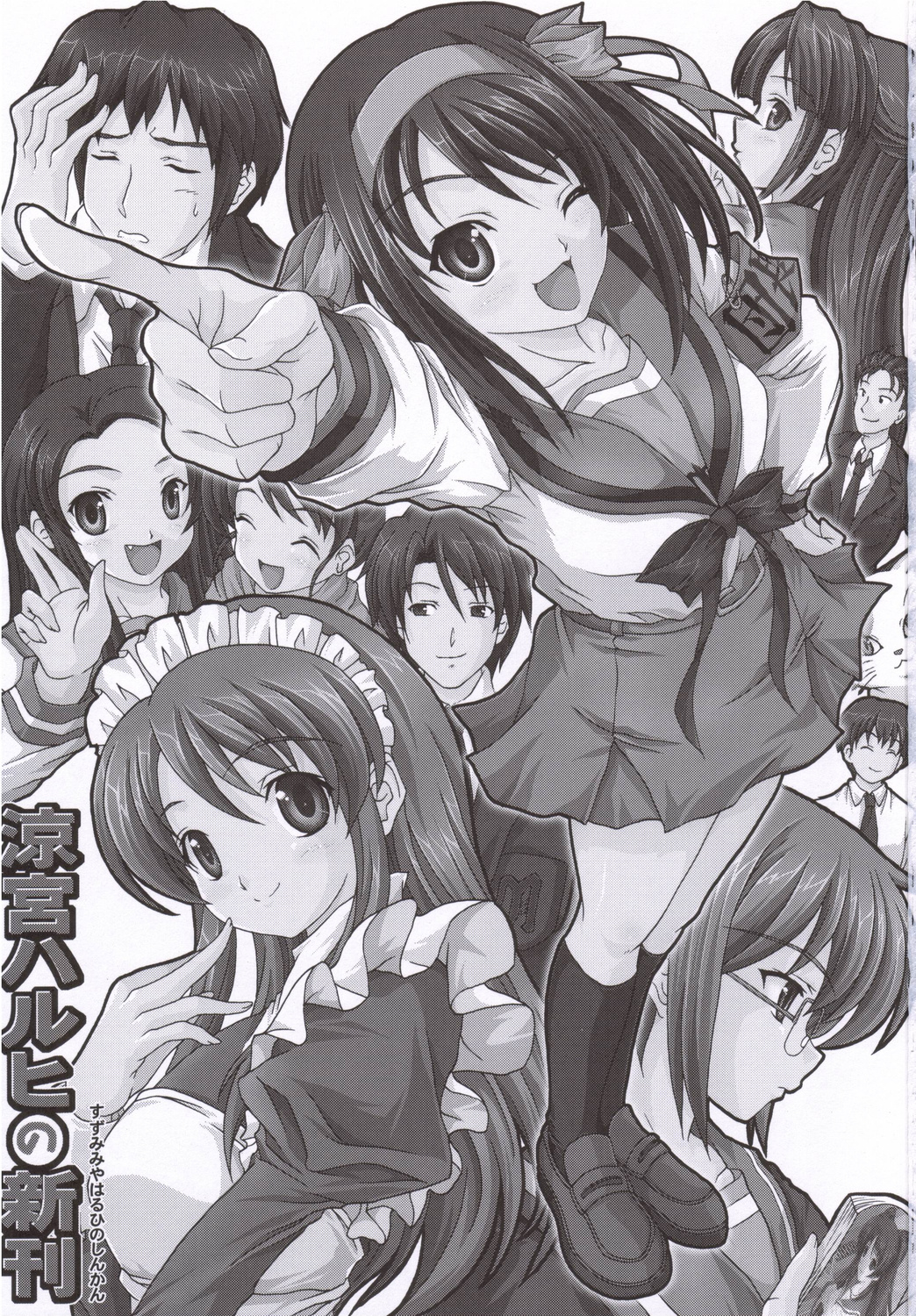 Suzumiya Haruhi no Shinkan page 2 full